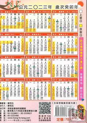 k11 musea 風水 農民曆查詢2023